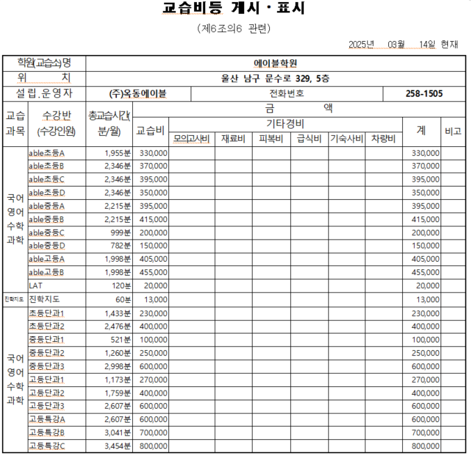 교습비 안내